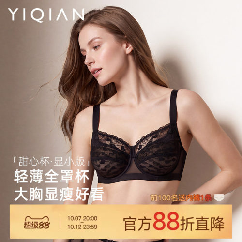 怡倩甜心杯大胸显小全罩杯文胸