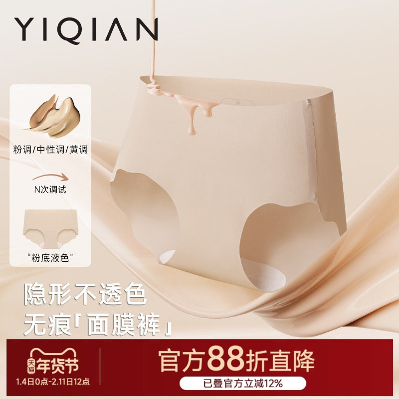 怡倩【隐形面膜裤】粉底液无痕内裤女7A级抗菌瑜伽裸感女士三角裤,女士内衣/男士内衣/家居服,女三角裤,淘宝优惠券,粉丝福利购,淘宝优惠卷
