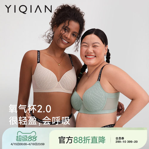 怡倩氧气杯2.0大胸显小无痕内衣