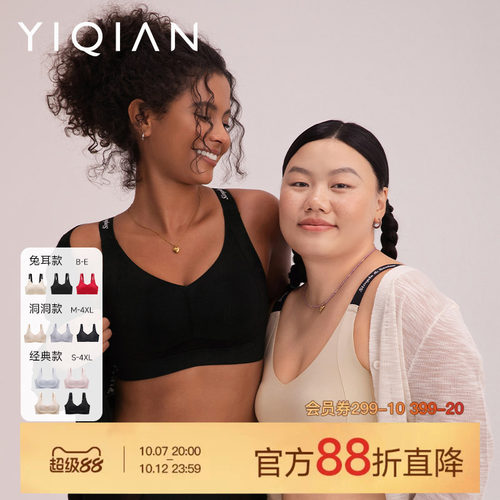 怡倩兔耳朵软支撑大胸薄款内衣
