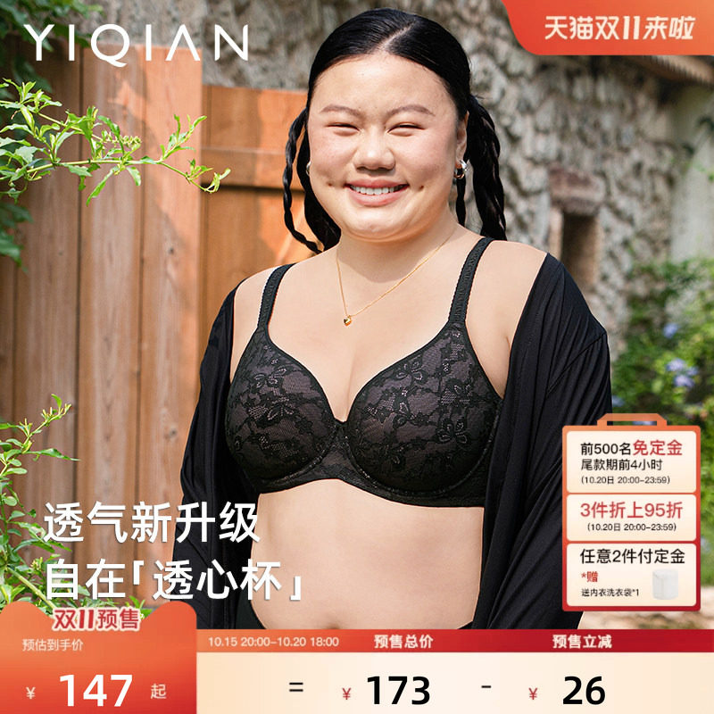 怡倩【透心杯】大胸显小内衣女薄款聚拢隐形无痕蕾丝透气大码文胸