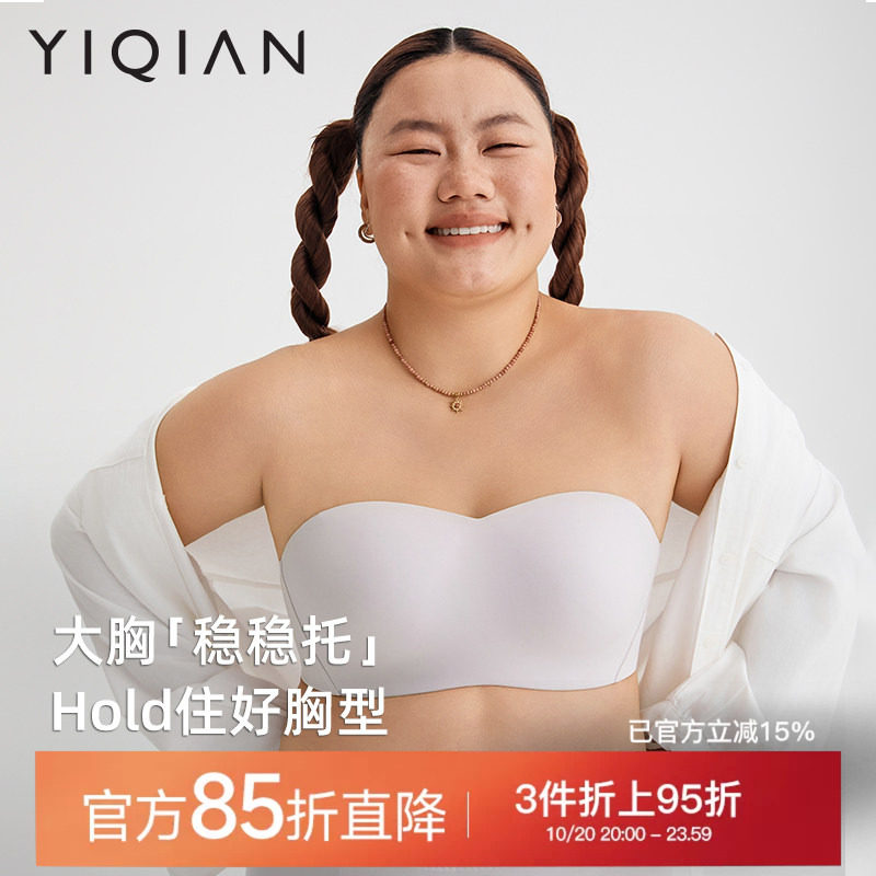 怡倩【稳稳托】大胸无肩带内衣女聚拢防滑夏季隐形无痕薄款文胸