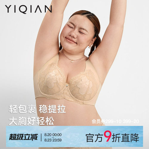 怡倩云舒大胸显小聚拢文胸
