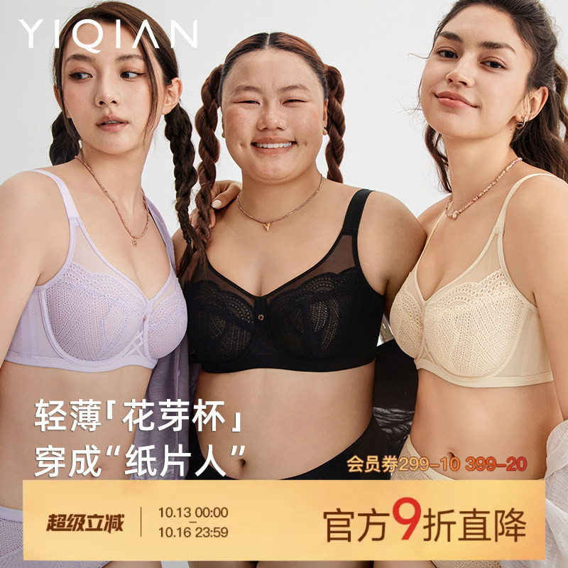 怡倩【防凸点花芽杯】大胸显小内衣女夏薄款全罩杯大码超薄文胸