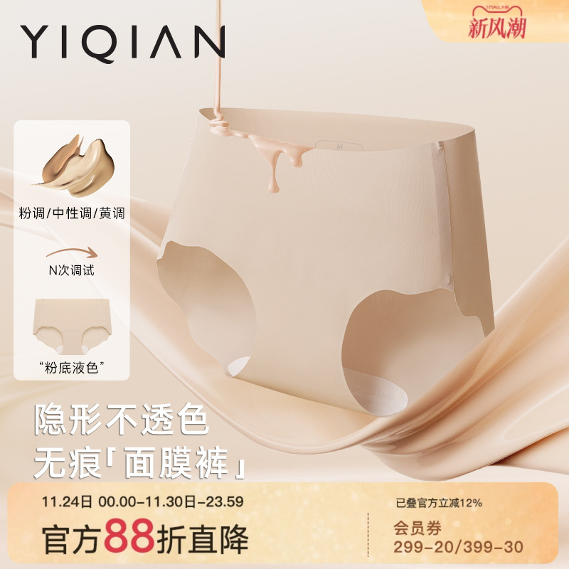 怡倩粉底液隐形女士无痕内裤