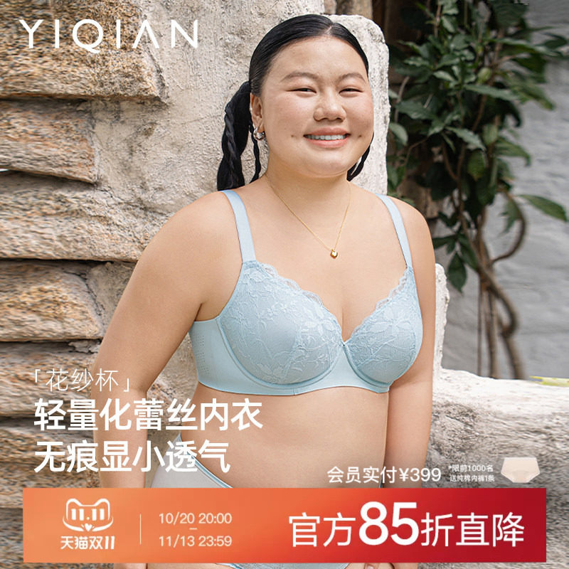 怡倩【花纱杯】粉底液大胸显小无痕内衣女夏薄款聚拢胸罩大码文胸