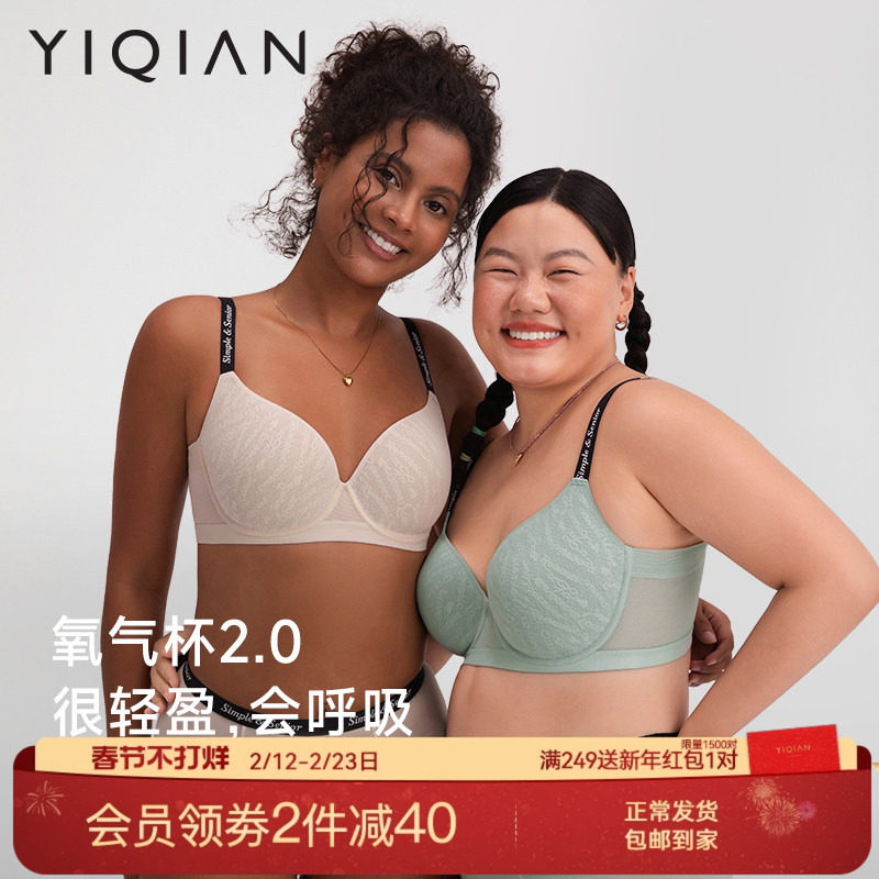 怡倩氧气杯2.0大胸显小无痕内衣女夏季超薄款透气大码全罩杯文胸