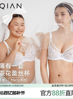 怡倩【十年经典Marry】薄款法式蕾丝内衣套装女性感白色超薄文胸