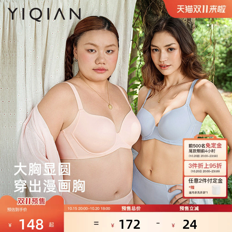 怡倩【舒适度】无痕隐形内衣女大胸显小聚拢收副乳防下垂薄款文胸