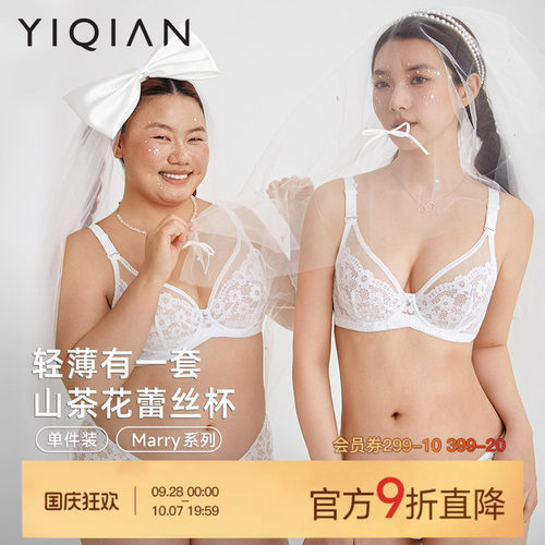 怡倩Marry薄款法式蕾丝内衣套装