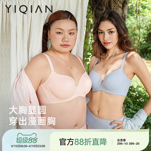 怡倩大胸显小无痕内衣