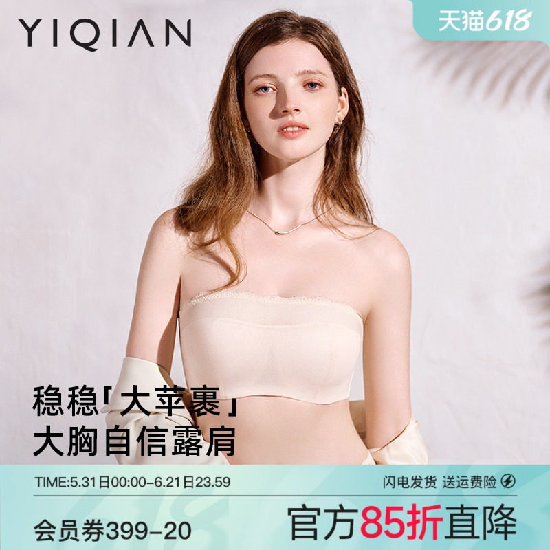 怡倩大胸显小无肩带抹胸内衣