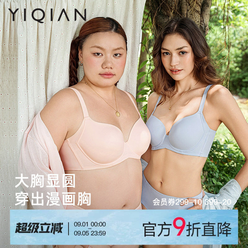 怡倩【舒适度】无痕隐形内衣女大胸显小聚拢收副乳防下垂薄款文胸