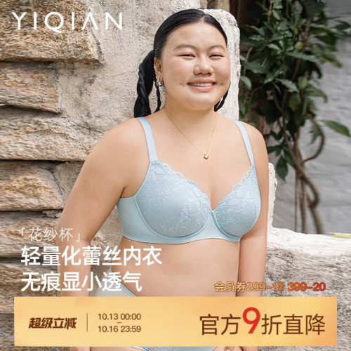 怡倩花纱杯大胸显小无痕内衣