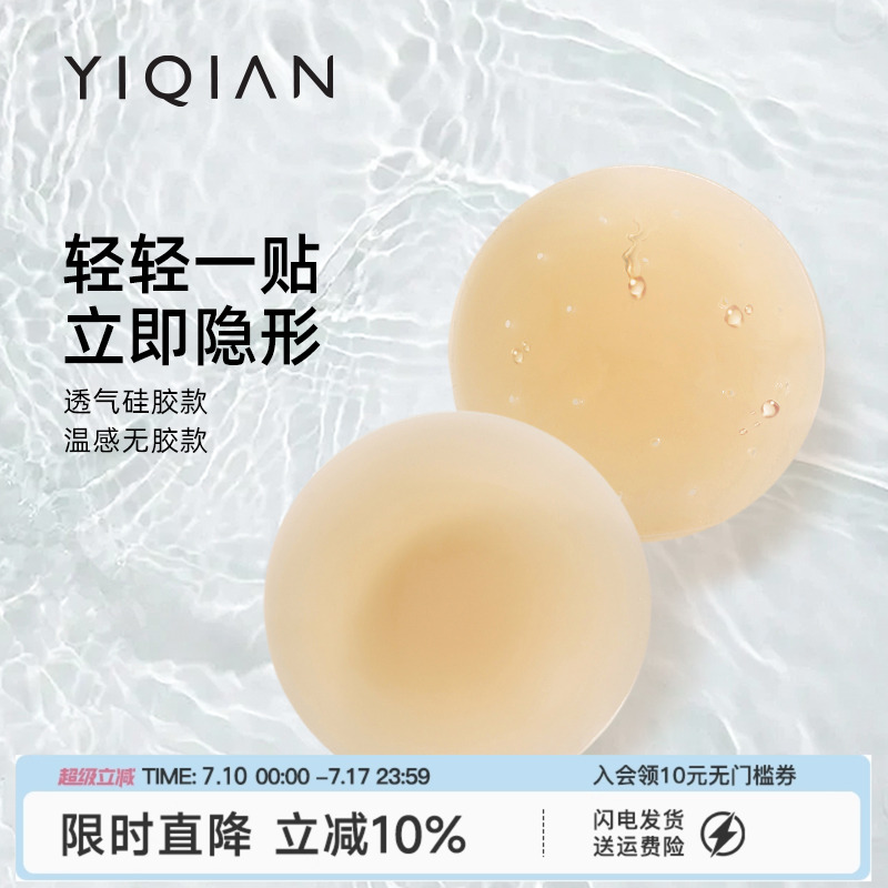 怡倩隐形防凸防走光硅胶胸贴