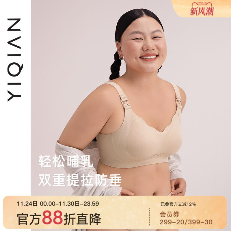 怡倩大胸无钢圈孕妇哺乳内衣