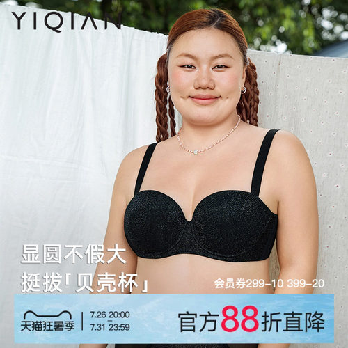 怡倩贝壳杯大胸聚拢薄款内衣