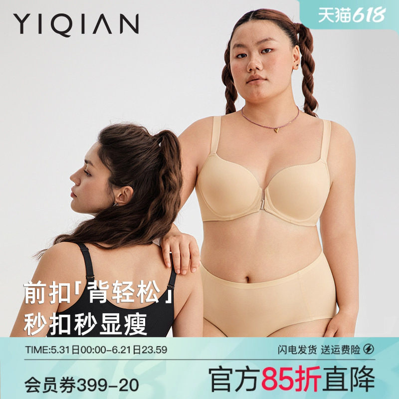 怡倩【背轻松】大胸前扣内衣女薄款塑形聚拢收副乳防下垂无痕文胸
