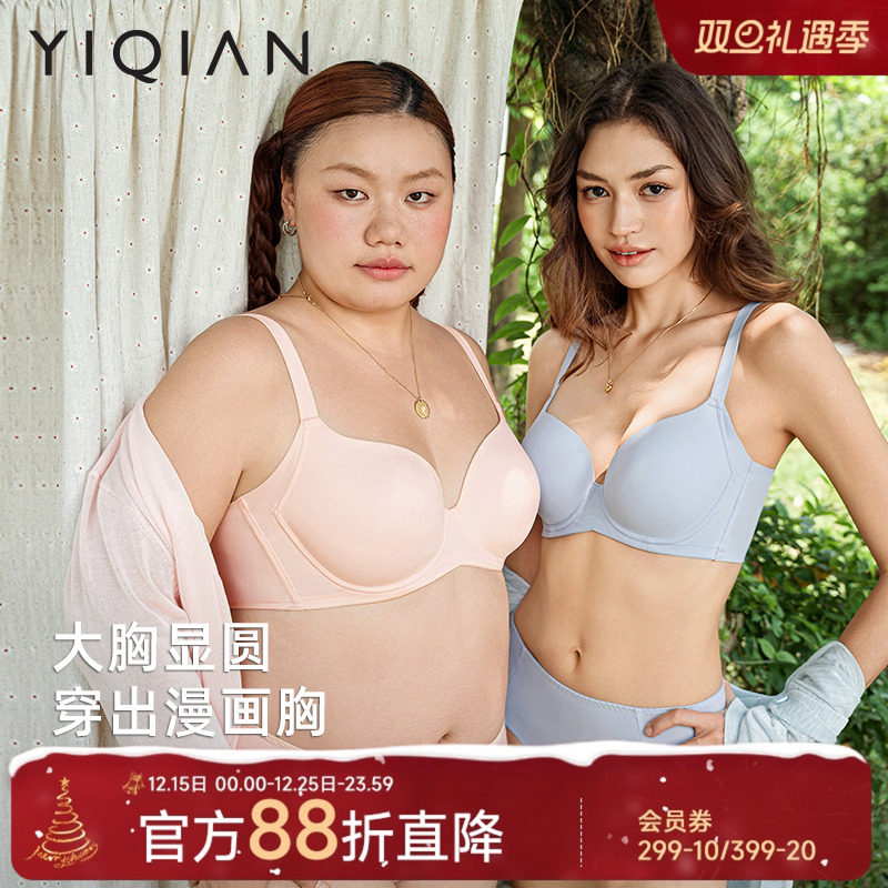 怡倩大胸显小无痕内衣