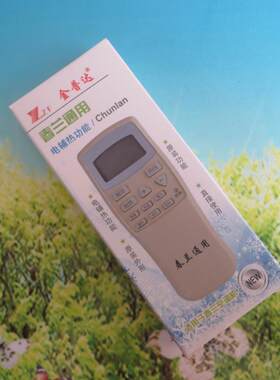 春兰全部通用空调遥控器 中央空调立式柜机挂机 原装免设置万能