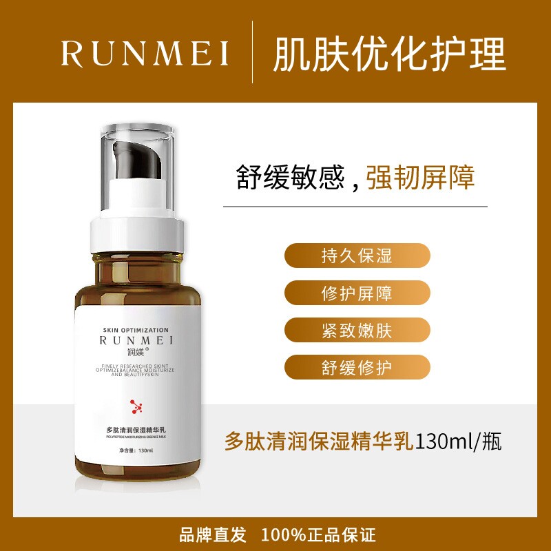 多肽清润保湿精华乳深层补水美容院线舒缓修护肌肤屏障多肽乳液