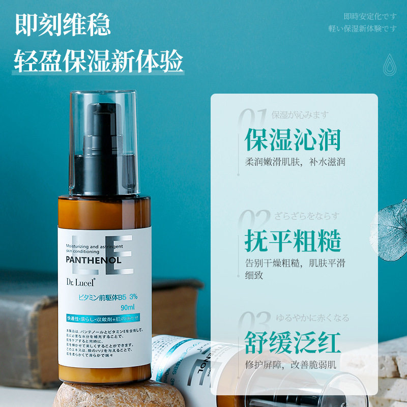 维生素原B5调理精华乳液柔润肌肤补水保湿舒缓敏肌修护屏障乳液