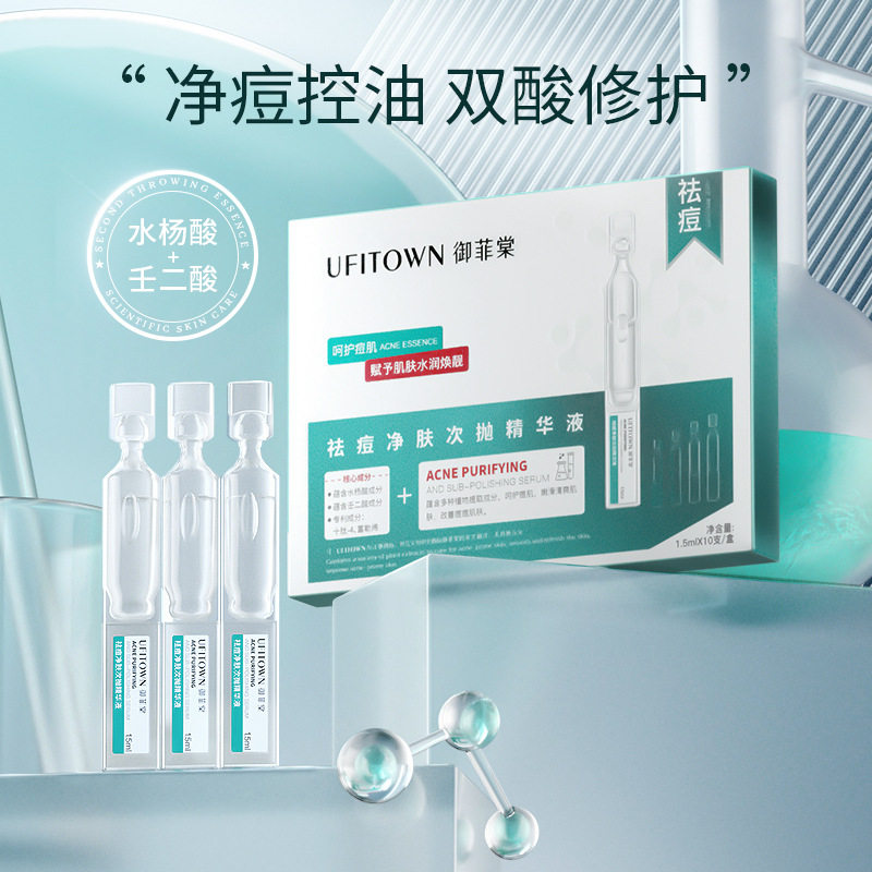 壬二酸祛痘净肤次抛精华液补水保湿水杨酸控油祛痘安瓶原液精华液