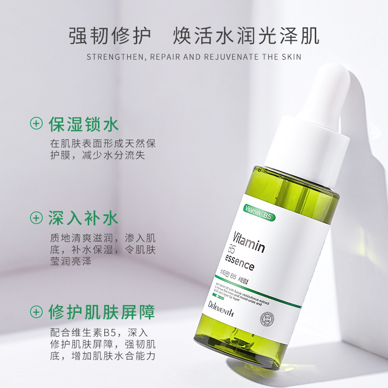 维生素B5精华液补水保湿积雪草舒缓修护玻尿酸紧致肌肤收缩毛孔水