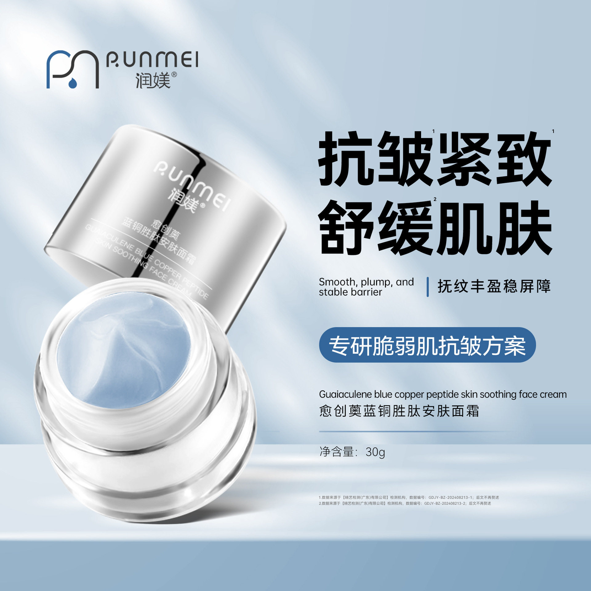 蓝铜胜肽安肤面霜舒缓敏感肌修复屏障滋润保湿紧致淡纹角质层增厚