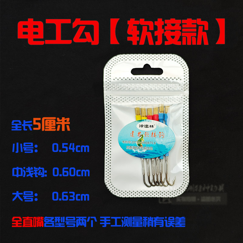 徐建林我爱发明黄鳝钩