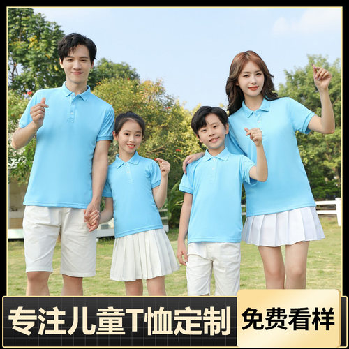 翻领珠地网眼亲子装POLO衫定制