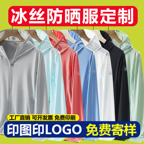 夏季防晒衣定制印logo工作服