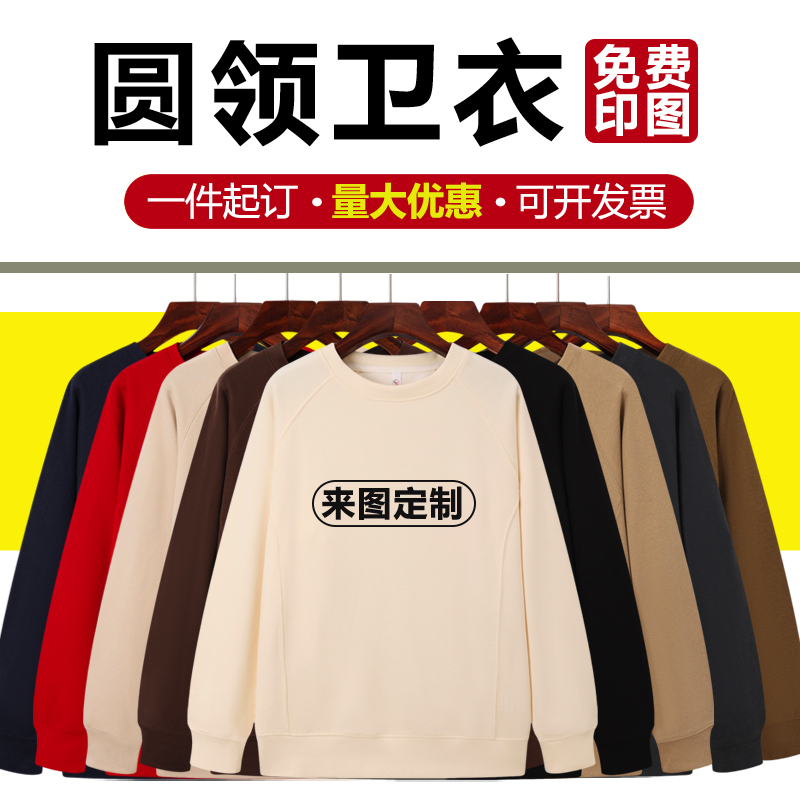 插肩卫衣定制印字logo长袖班服