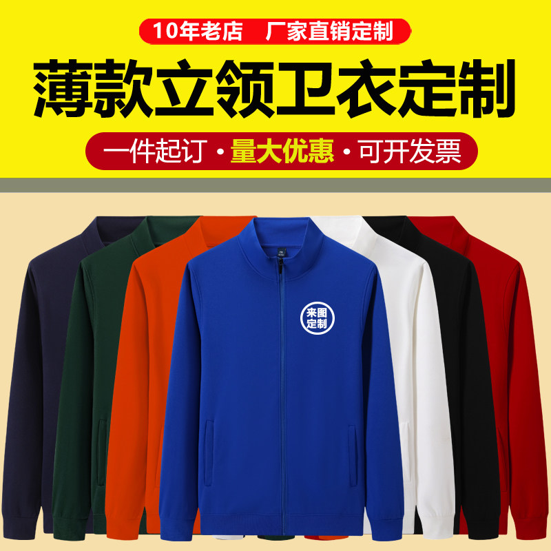 宝蓝色立领卫衣定制工作服外套