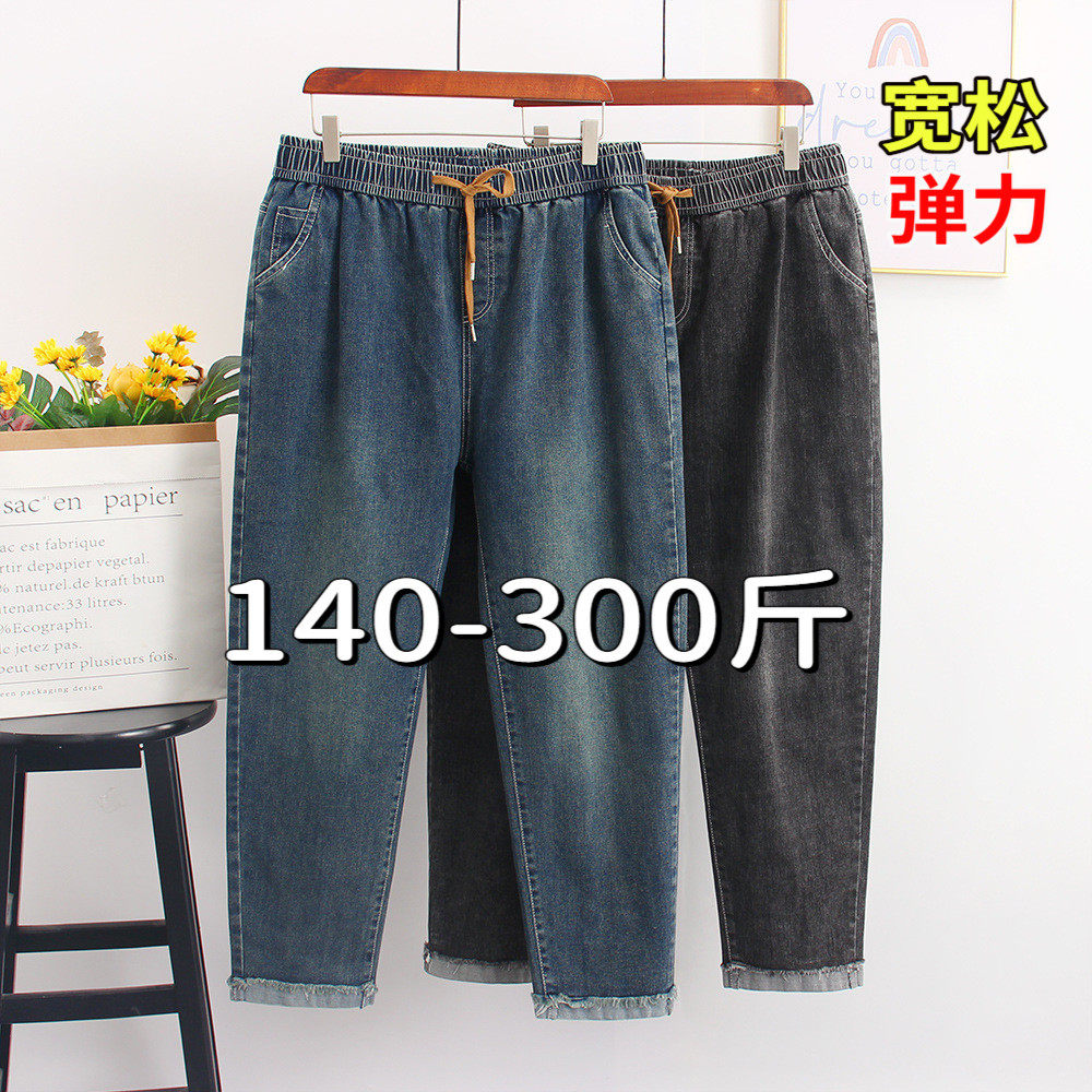 300特大码牛仔裤女200斤春秋胖mm松紧腰抽绳弹力显瘦萝卜哈伦裤子