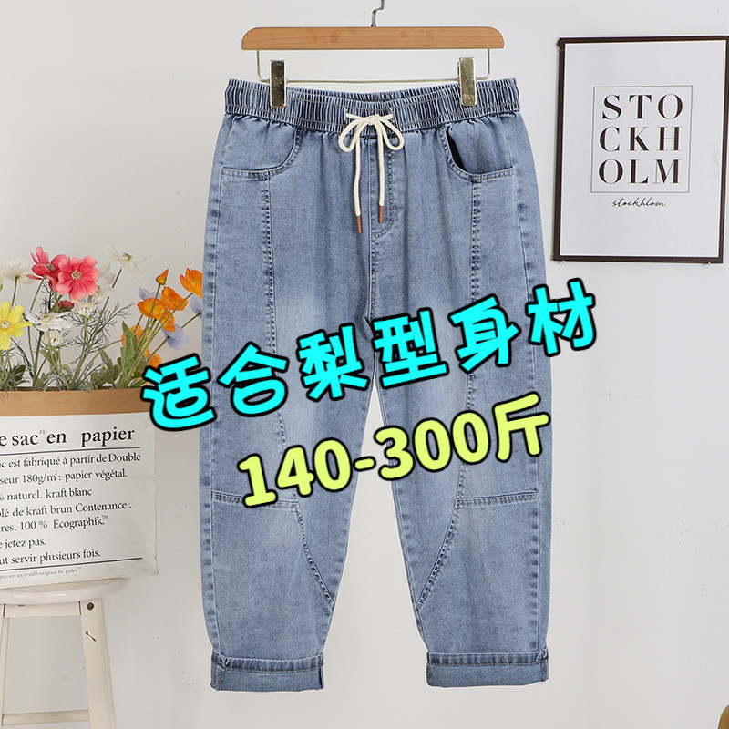 300特大码牛仔裤女200斤胖mm夏季薄款松紧腰高弹力八九分萝卜裤子
