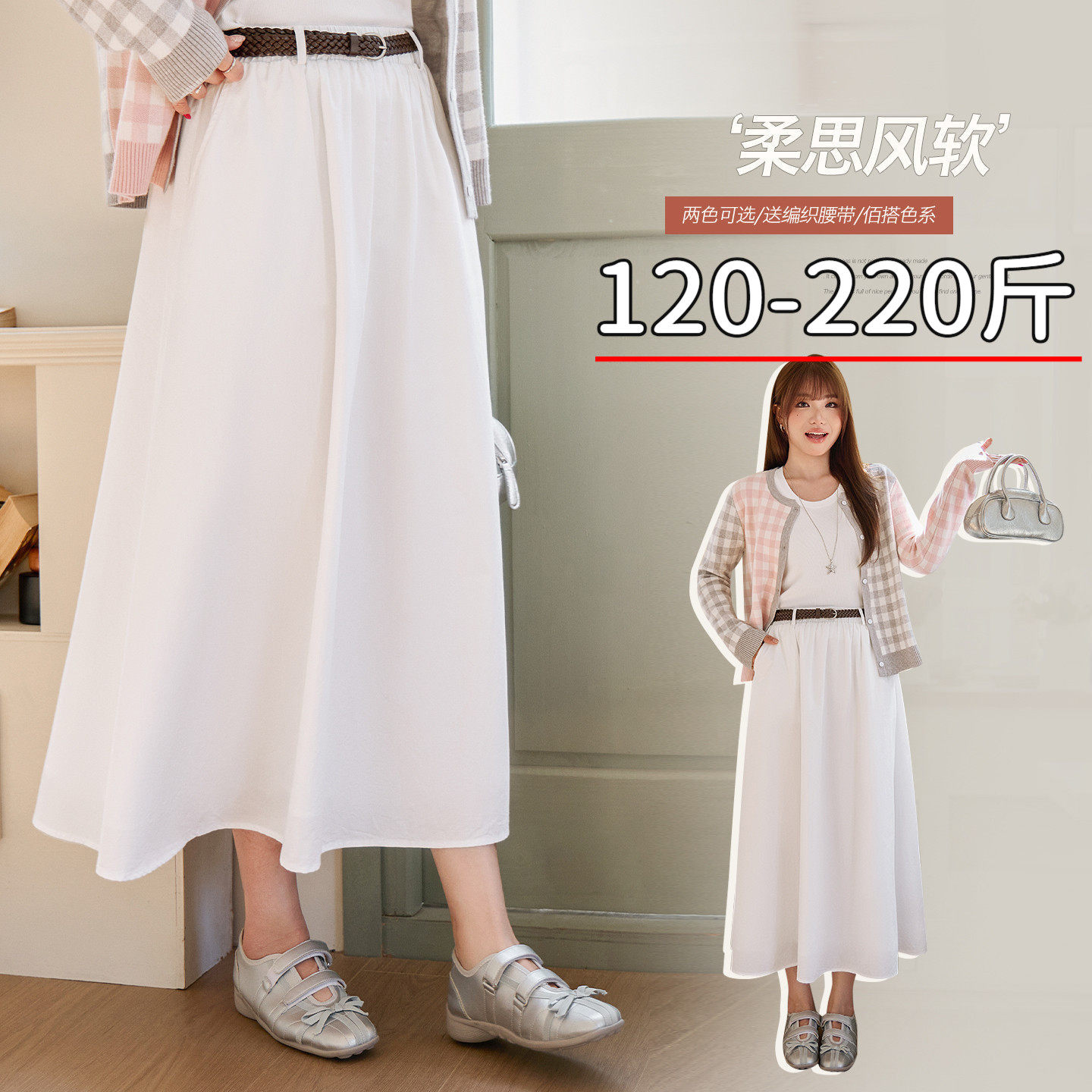 大码半身裙女200斤胖mm春季高腰显瘦中长款垂感纯棉白色A字裙子