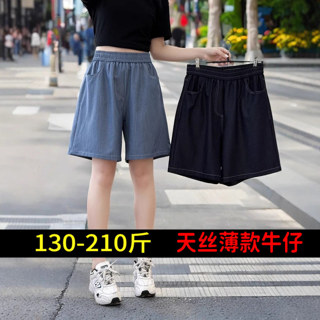 大码天丝牛仔短裤女200斤胖mm夏季薄款松紧腰宽松显瘦五分阔腿裤