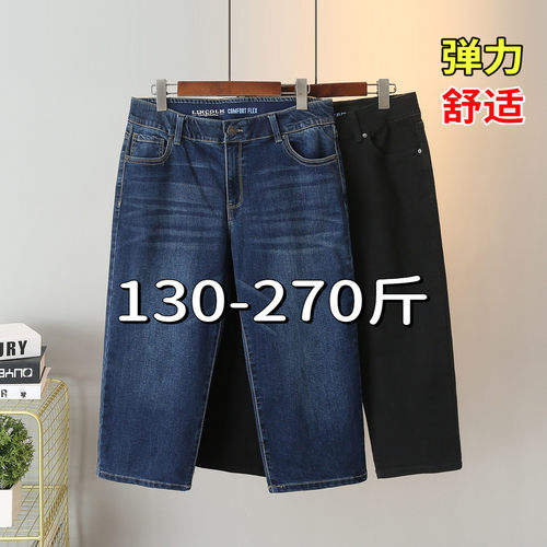 300特大码七分牛仔裤女夏200斤胖mm高腰显瘦弹力阔腿直筒哈伦裤子