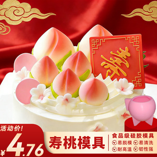 寿桃巧克力翻糖生日蛋糕立体装饰中式烘焙甜点寿字烘焙硅胶模具