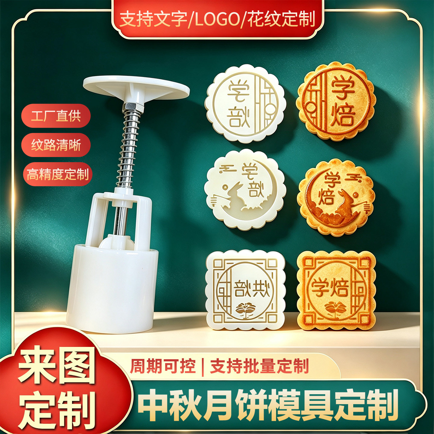 月饼模具定制图案刻字工厂直供款