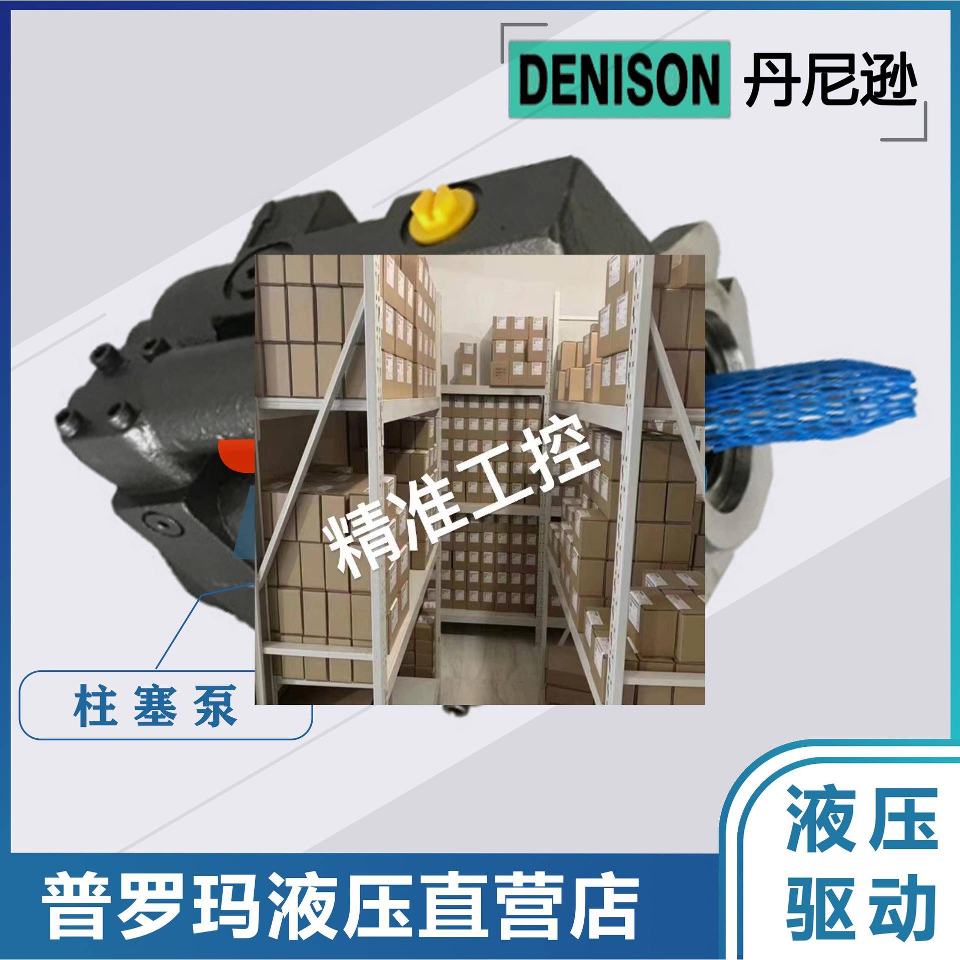 美国原装丹尼逊液压泵PV15-2R1D-L00轴向柱塞泵denison油泵缸体议