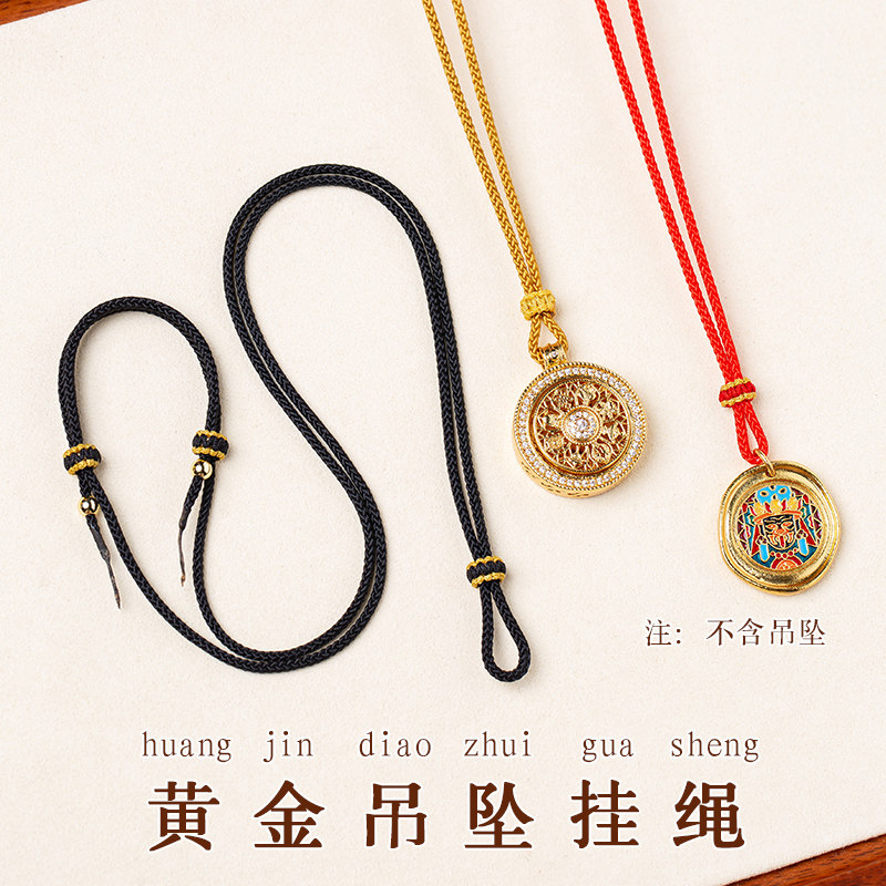 黄色编绳项链吊坠挂绳男女儿童可穿八宝罗盘黄金锁DIY直穿款挂绳
