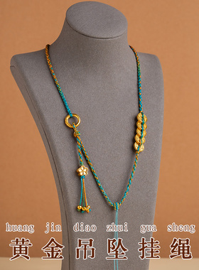 古法手工编织翡翠玉绳子吊坠挂绳可挂黄金锁八宝罗盘编绳项链挂绳
