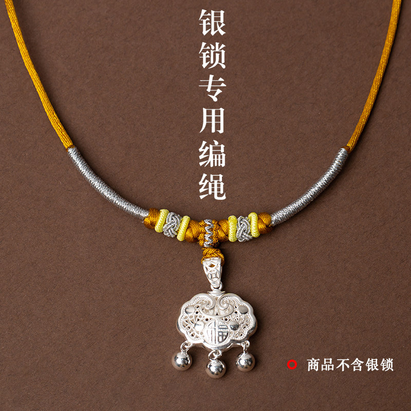 命锁专用吊坠黄绳小孩银项圈婴儿银锁挂绳手工编绳宝宝儿童平安长图片