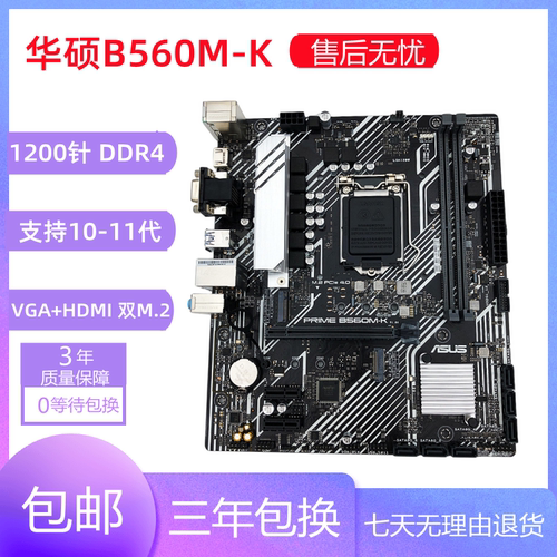 华硕B560MB460M主板支持10/11代