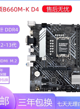 充新华硕H610M-K、B660M-V5 DDR4 台式电脑主板 支持12代13代CPU