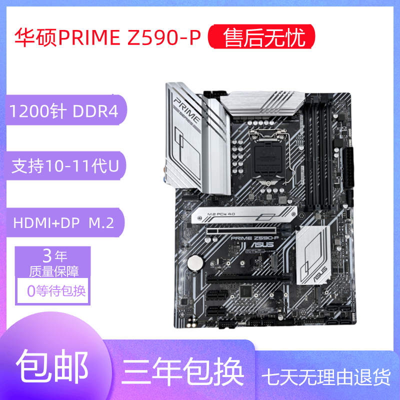 华硕Z590Z490I9级超频大板