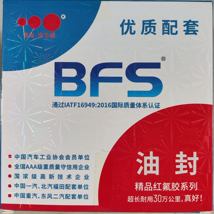 宝丰盛 雷诺发动机曲轴前后油封90*120*11 160*190*13 氟胶