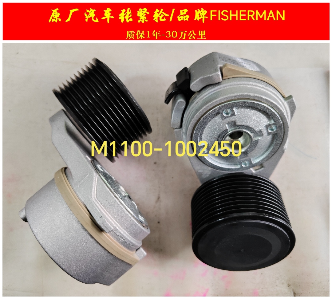 玉柴6M发动机张紧轮 M1100-1002450 涨紧轮,适用于联合卡车 客车
